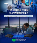 KVM 스위치 글로벌 시장 점유율 1위 기업 에이텐(ATEN)의 한국 지사 에이텐 코리아가 True 4K HDR10 화질과 장거리 광 전송을 지원하는 USB DisplayPort/