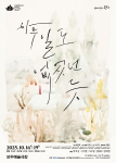 연극 ‘아무 일도 없었던 듯’ 포스터 연극 ‘아무 일도 없었던 듯’ 포스터