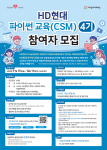 ‘HD현대 파이썬 교육’ 참여자 모집 포스터(ⓒ아이들과미래재단)