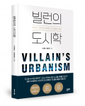 이재혁·정동훈 지음, 좋은땅출판사, 244쪽, 1만6800원