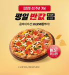 11월 ‘반값다 피자헛’ 프로모션 이미지