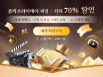 최대 70% 할인·무료 크레딧 증정… Edimakor AI 영상 편집기 ‘블랙 프라이데이 할인’ 진행