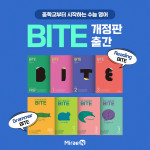 미래엔, 중학 영어 기본서 ‘바이트 시리즈’ 개정판 출간