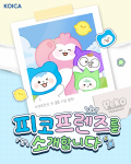 코이카가 7일 공식 인스타그램 계정을 통해 공개한 피코프렌즈(PeKO Friends) 카드뉴스