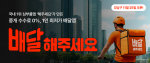 국내 1위 심부름앱 ‘해주세요’가 만든 중개 수수료 0%, 1인 최저가 배달앱 ‘배달해주세요’