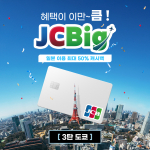 일본 도쿄 스페셜 프로모션