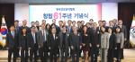 한국건강관리협회 창립 61주년 기념식이 성황리에 개최됐다