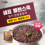 샘표, 동지 맞이 ‘밸런스죽’ 저당 기획전 진행