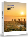 ‘꺼지지 않는 불꽃’, 304p, 1만7000원, 도서출판 SUN
