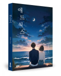 진현준 지음, 좋은땅출판사, 148쪽, 1만2800원