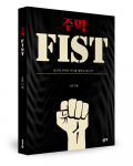 강준 지음, 좋은땅출판사, 232쪽, 1만6900원