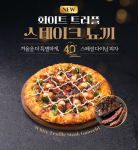 신제품 ‘화이트 트러플 스테이크 뇨끼’