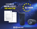 디지털 임플란트 전문기업 디오가 12월 5일 유럽연합(EU)으로부터 ‘UniCon’ 임플란트 MDR(Medical Device Regulation) 인증을 획득했다
