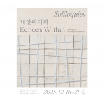 2025 홍자예 개인전 ‘SOLILOQUIES - 내 안의 대화’ 포스터