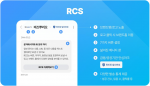 다우기술, 안드로이드·아이폰 모두 지원하는 ‘통합 RCS’ 출시