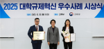 왼쪽부터 김진욱 건국대학교 학사팀장, 최은옥 교육부 차관, 이현숙 건국대학교 교무처장이 ‘2025 대학규제혁신 우수사례 시상식’에서 기념 촬영을 하고 있다