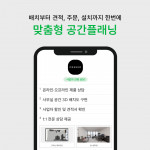 데스커가 기업 고객 전용 B2B 솔루션 비즈데스커스(Biz DESKERS)의 플래닝 서비스를 ‘공간플래닝’으로 개편해 이용 과정을 보다 직관적이고 간편하게 개선했다