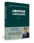 구정회 지음, 좋은땅출판사, 236쪽, 2만6000원
