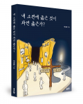 이정환 지음, 좋은땅출판사, 192쪽, 1만5000원
