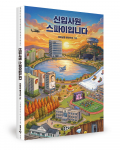 알콩달콩 뚱딴지네 지음, 좋은땅출판사, 272쪽, 1만6800원