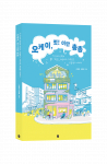 두 드라마 감독의 뜨겁고, 치열하고, 자유로운 교환 편지 에세이 ‘오케이, 컷! 이만 총총’ 표지