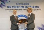 왼쪽부터 신희섭 박사(IBS 명예교수)와 이창준 한국뇌신경과학회 회장이 1월 15일 한국프레스센터에서 열린 감사패 전달식에서 기념촬영을 하고 있다