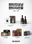 GS샵이 설 명절을 앞두고 손종원 셰프와 협업한 바삭(VASAK) 보리새우 김부각 등 프리미엄 상품을 선보인다