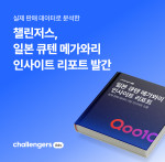 챌린저스가 일본 이커머스 플랫폼 큐텐(Qoo10)의 정기 할인 행사 ‘메가와리’의 판매 데이터를 분석한 ‘메가와리 인사이트 리포트’를 발간했다(제공=화이트큐브)