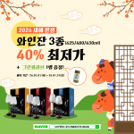 MG커머스가 2026년 새해를 맞아 레드타이 핸드메이드 와인잔 3종을 40% 할인하고, 세트 구매 시 그린 올리브를 증정하는 1월 한정 행사를 진행한다