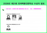 2026년 제21회 빈여백동인문학상 수상자