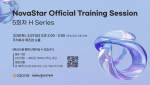 9년 연속 한국 공식 NovaStar 디스트리뷰터인 애즈원이 오는 3월 26일(목)과 27일(금) 개최하는 ‘NovaStar Official Training Session’의 참가