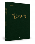 박형순 지음, 좋은땅출판사, 208쪽, 1만7000원
