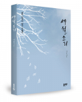 이강 지음, 좋은땅출판사, 184쪽, 1만2000원