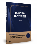 양성남 지음, 좋은땅출판사, 280쪽, 1만7000원