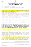 고덕 아르테온 입주자대표회의 성명서