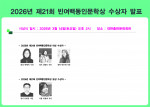 2026년 제21회 빈여백동인문학상 수상자