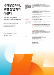 ‘국가창업시대, 로컬 창업가가 이끈다: 지방 주도 성장을 위한 정책 혁신과 전략’ 정책 토론회 포스터