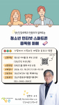 청소년 인터넷·스마트폰 중독 가족 교육 포스터