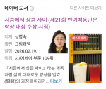 심명숙 시인 네이버 베스트셀러 인증 마크