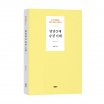 ‘발달장애 감정 이해’, 황승욱 지음, 바른북스 출판사, 300쪽, 1만8000원