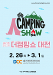 이엑스스포테인먼트가 대전컨벤션센터에서 캠핑 박람회 ‘2026 더캠핑쇼 in 대전’을 개최한다