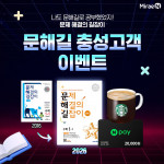 미래엔, 출간 33년 기념 ‘문제 해결의 길잡이’ 충성고객 이벤트 진행