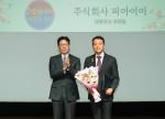 최정일 피아이이(PIE) 대표가 지난 4일 경기도 수원시 중부지방국세청 청사에서 열린 ‘제60회 납세자의 날’ 기념식에서 모범납세자로 선정돼 영예의 대통령 표창을 수상했다. 사진은