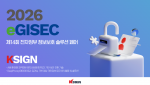 케이사인, eGISEC 2026서 PQC·AI 기반 보안 기술 제시(제공=케이사인)