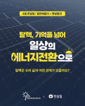 한살림 열린배움터 X 햇빛발전 온라인 토론회 홍보물