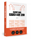 이현재 지음, 좋은땅출판사, 156쪽, 2만5000원