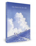 박상중 지음, 좋은땅출판사, 132쪽, 1만6800원