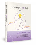 황지원 지음, 좋은땅출판사, 288쪽, 1만8000원