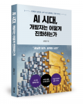금창섭 지음, 좋은땅출판사, 224쪽, 1만8000원