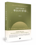 김대진 지음, 좋은땅출판사, 508쪽, 2만2000원